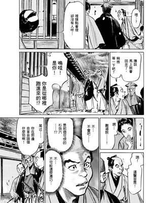 [八月薫] 天保桃色水滸伝 1 [中国翻訳] [青文]_138