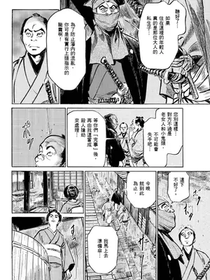 [八月薫] 天保桃色水滸伝 1 [中国翻訳] [青文]_139