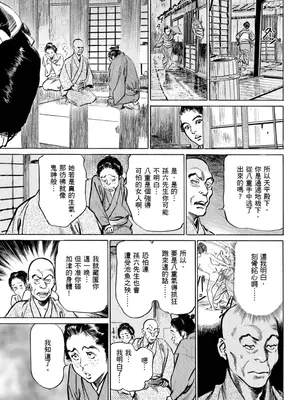 [八月薫] 天保桃色水滸伝 1 [中国翻訳] [青文]_140