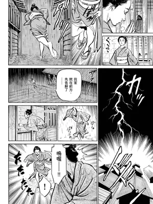 [八月薫] 天保桃色水滸伝 1 [中国翻訳] [青文]_141