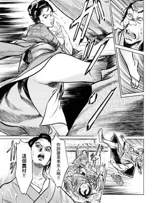 [八月薫] 天保桃色水滸伝 1 [中国翻訳] [青文]_142