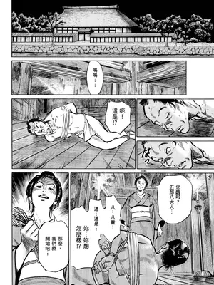 [八月薫] 天保桃色水滸伝 1 [中国翻訳] [青文]_143