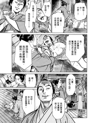 [八月薫] 天保桃色水滸伝 1 [中国翻訳] [青文]_144