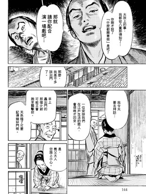 [八月薫] 天保桃色水滸伝 1 [中国翻訳] [青文]_145