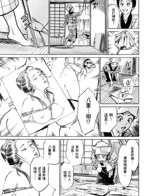 [八月薫] 天保桃色水滸伝 1 [中国翻訳] [青文]_146