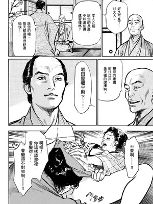 [八月薫] 天保桃色水滸伝 1 [中国翻訳] [青文]_149