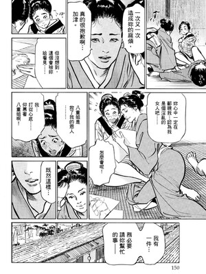 [八月薫] 天保桃色水滸伝 1 [中国翻訳] [青文]_151