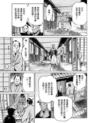 [八月薫] 天保桃色水滸伝 1 [中国翻訳] [青文]_152