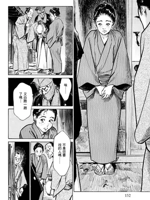 [八月薫] 天保桃色水滸伝 1 [中国翻訳] [青文]_153