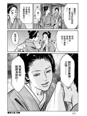 [八月薫] 天保桃色水滸伝 1 [中国翻訳] [青文]_155