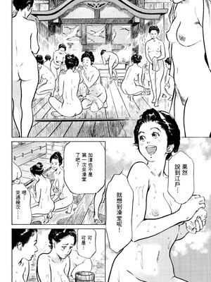 [八月薫] 天保桃色水滸伝 1 [中国翻訳] [青文]_157