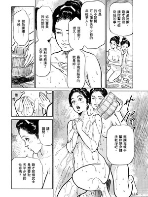 [八月薫] 天保桃色水滸伝 1 [中国翻訳] [青文]_159