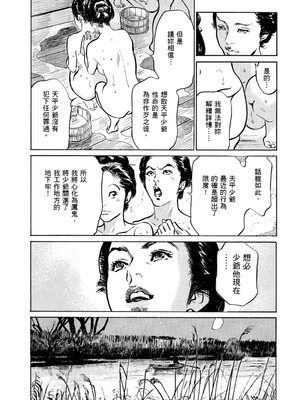 [八月薫] 天保桃色水滸伝 1 [中国翻訳] [青文]_160