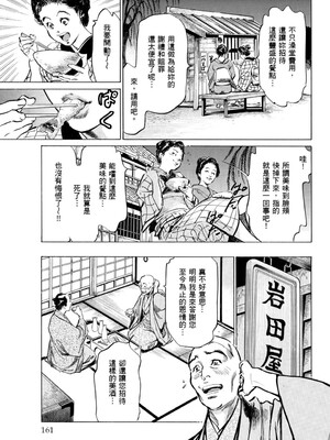 [八月薫] 天保桃色水滸伝 1 [中国翻訳] [青文]_162