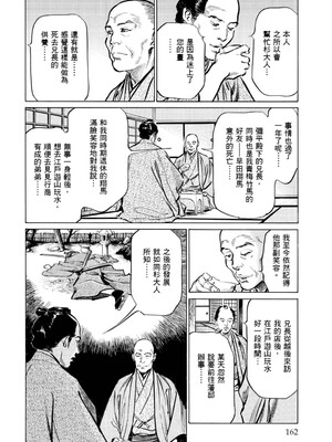 [八月薫] 天保桃色水滸伝 1 [中国翻訳] [青文]_163