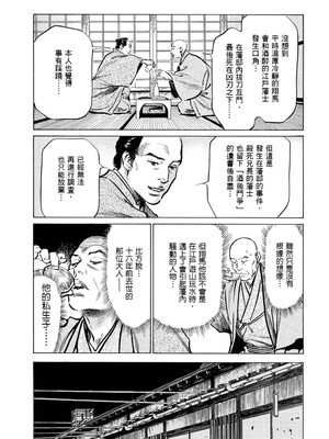 [八月薫] 天保桃色水滸伝 1 [中国翻訳] [青文]_164