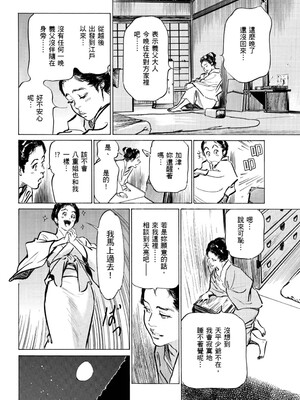 [八月薫] 天保桃色水滸伝 1 [中国翻訳] [青文]_165