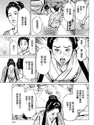 [八月薫] 天保桃色水滸伝 1 [中国翻訳] [青文]_166