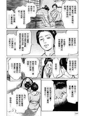 [八月薫] 天保桃色水滸伝 1 [中国翻訳] [青文]_167