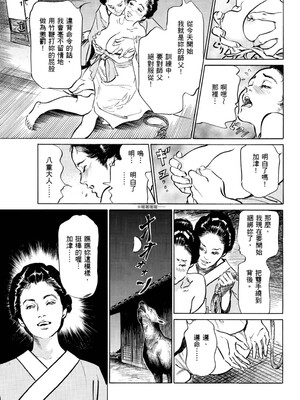 [八月薫] 天保桃色水滸伝 1 [中国翻訳] [青文]_170