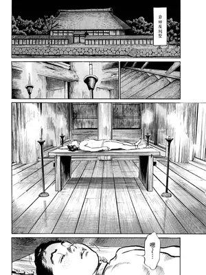 [八月薫] 天保桃色水滸伝 1 [中国翻訳] [青文]_173