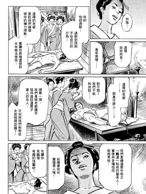 [八月薫] 天保桃色水滸伝 1 [中国翻訳] [青文]_175