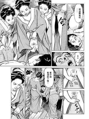 [八月薫] 天保桃色水滸伝 1 [中国翻訳] [青文]_176