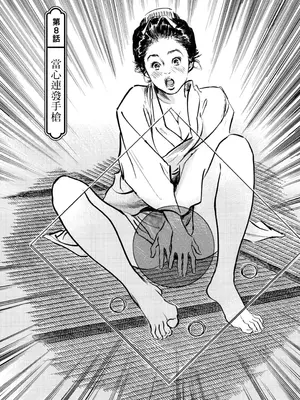 [八月薫] 天保桃色水滸伝 1 [中国翻訳] [青文]_180