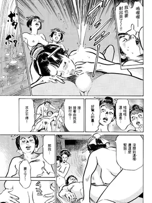 [八月薫] 天保桃色水滸伝 1 [中国翻訳] [青文]_184