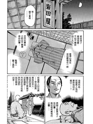 [八月薫] 天保桃色水滸伝 1 [中国翻訳] [青文]_187