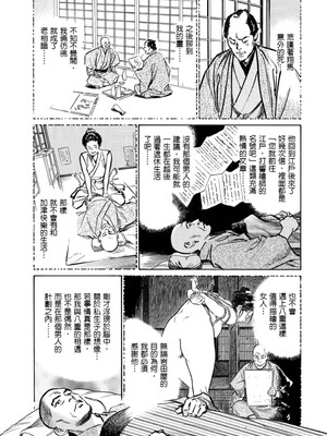 [八月薫] 天保桃色水滸伝 1 [中国翻訳] [青文]_188
