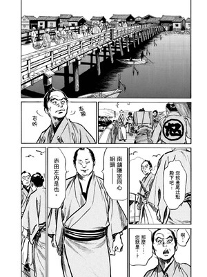 [八月薫] 天保桃色水滸伝 1 [中国翻訳] [青文]_194