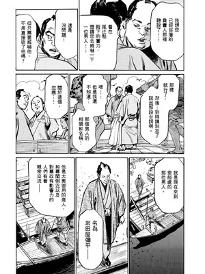 [八月薫] 天保桃色水滸伝 1 [中国翻訳] [青文]_195