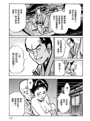 [八月薫] 天保桃色水滸伝 1 [中国翻訳] [青文]_196