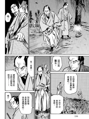 [八月薫] 天保桃色水滸伝 1 [中国翻訳] [青文]_199