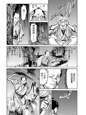 [八月薫] 天保桃色水滸伝 1 [中国翻訳] [青文]_201