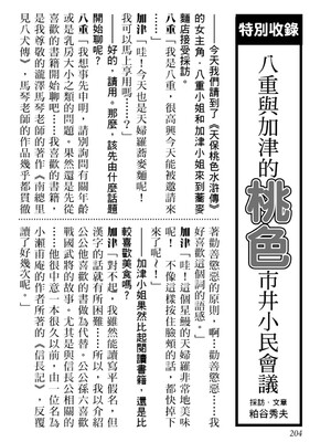 [八月薫] 天保桃色水滸伝 1 [中国翻訳] [青文]_205