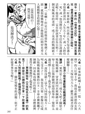 [八月薫] 天保桃色水滸伝 1 [中国翻訳] [青文]_206
