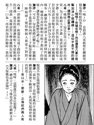 [八月薫] 天保桃色水滸伝 1 [中国翻訳] [青文]_207