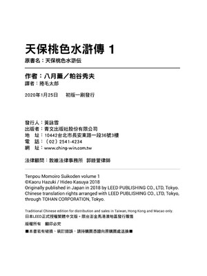 [八月薫] 天保桃色水滸伝 1 [中国翻訳] [青文]_209