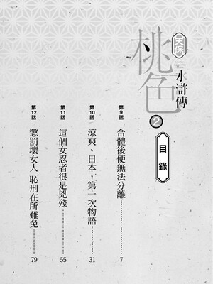 [八月薫] 天保桃色水滸伝 2 [中国翻訳] [青文]_003