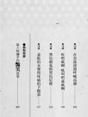 [八月薫] 天保桃色水滸伝 2 [中国翻訳] [青文]_004