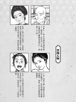 [八月薫] 天保桃色水滸伝 2 [中国翻訳] [青文]_005