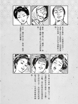 [八月薫] 天保桃色水滸伝 2 [中国翻訳] [青文]_006