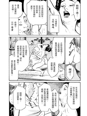 [八月薫] 天保桃色水滸伝 2 [中国翻訳] [青文]_010