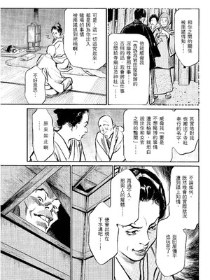 [八月薫] 天保桃色水滸伝 2 [中国翻訳] [青文]_012