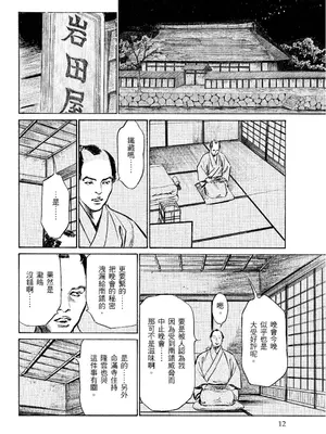 [八月薫] 天保桃色水滸伝 2 [中国翻訳] [青文]_013