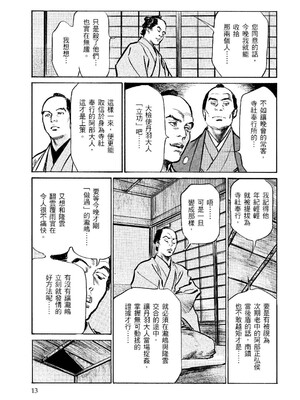 [八月薫] 天保桃色水滸伝 2 [中国翻訳] [青文]_014