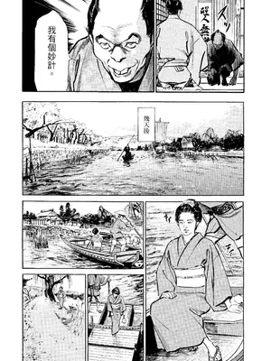 [八月薫] 天保桃色水滸伝 2 [中国翻訳] [青文]_015