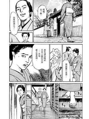 [八月薫] 天保桃色水滸伝 2 [中国翻訳] [青文]_016